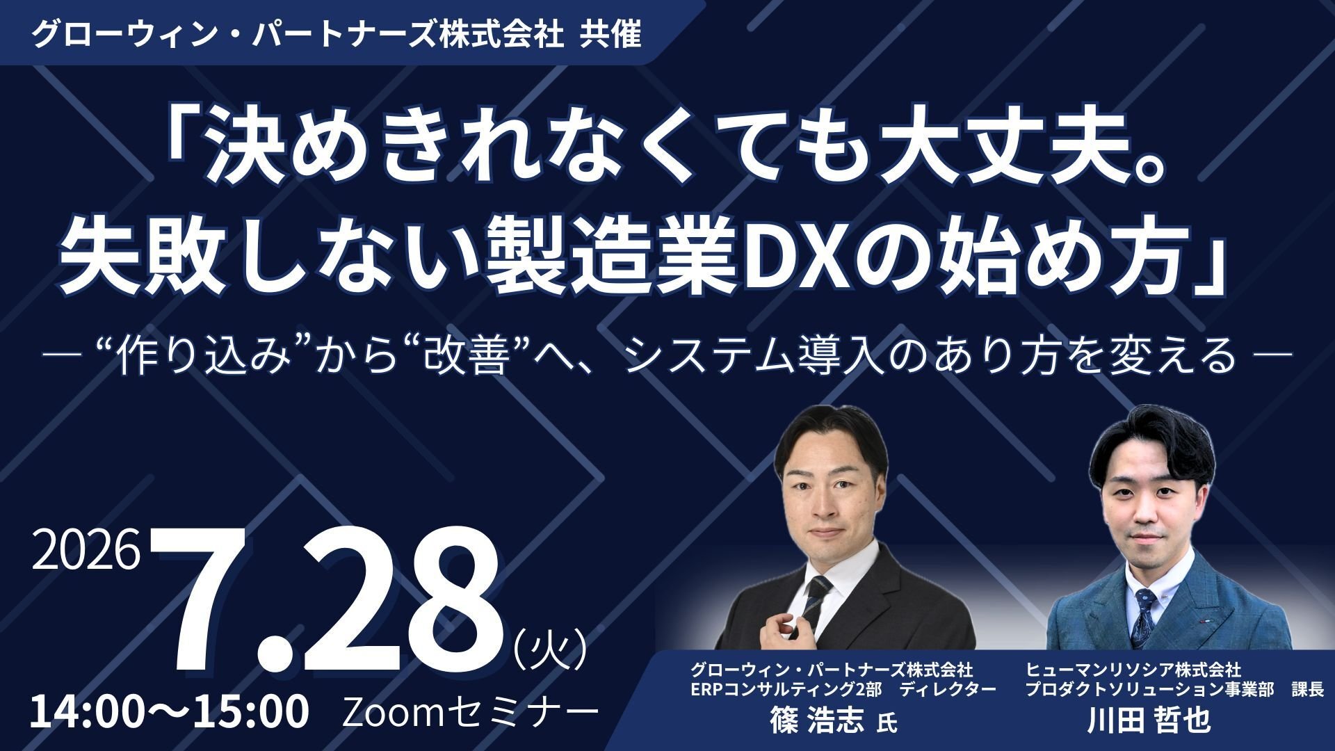 「決めきれなくても大丈夫。失敗しない製造業DXの始め方」の画像のコピー