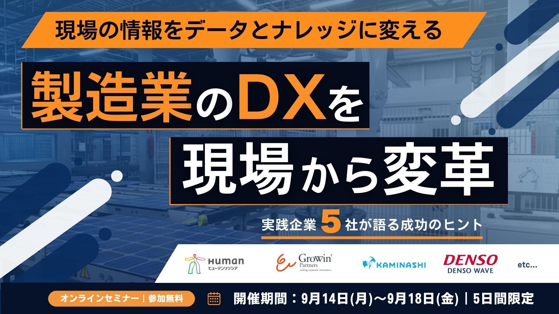 ロゴあり_コピー中央_製造業DXセミナーFV