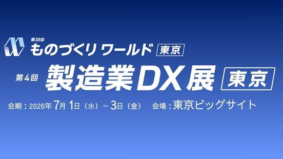 【第38回ものづくりワールド東京】（7/1～7/3@東京ビッグサイト）出展決定！