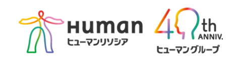 Human ヒューマンリソシア